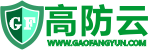 高防云